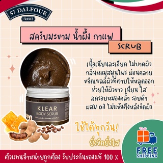 🚛ส่งฟรี! Klear Body Scrub สครับมะขาม น้ำผึ้ง กาแฟ ขัดผิวกระจ่างใส ขนาด 150 กรัม