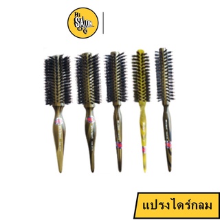Michael Round Hair Brush แปรงไดร์ แปรงไดร์กลม อังกฤษ สำหรับไดร์ผม สำหรับไดร์ผมหมาด