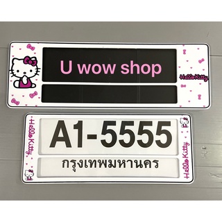 กรอบป้ายทะเบียนรถยนต์ แบบกันน้ำ #Kitty A1/แพ๊คคู่