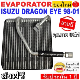 ของใหม่!! ถูกที่สุด คอยล์เย็น ตู้แอร์ Isuzu Dragon Eye (แอร์คาลโซนิค) 1998-2001 คอล์ยเย็น อีซูซุ ดราก้อนอาย แอร์คาลโซนิค