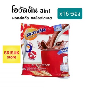 โอวัลติน 3in1 เครื่องดื่มมอลต์สกัดรสช๊อคโกแลต Ovaltine ( 1ห่อ x16 ซอง )