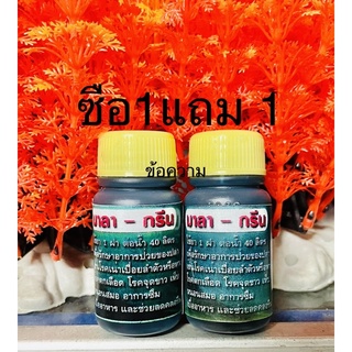 มาลากรีน 30 ml ซื้อ 1 แถม 1 ประหยัดกว่า แผลเปื่อย ซึม จุดขาว เห็บ ปลิงใส