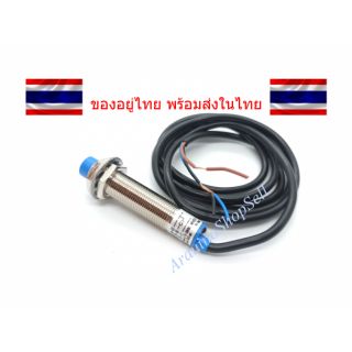 (022) Proximity switch sensor (ไม่มีเก็บปลายทาง)