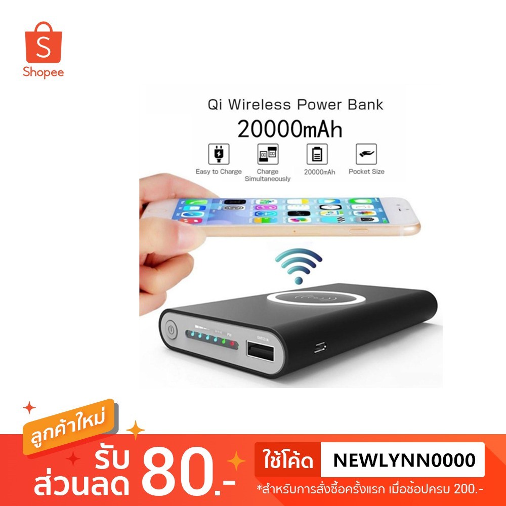 Power Bank แบตเตอรี่สำรองไร้สาย ความจุ 20000 mAh ชาร์จไร้สายและมีสายได้ Qi Wireless แท้ 100%