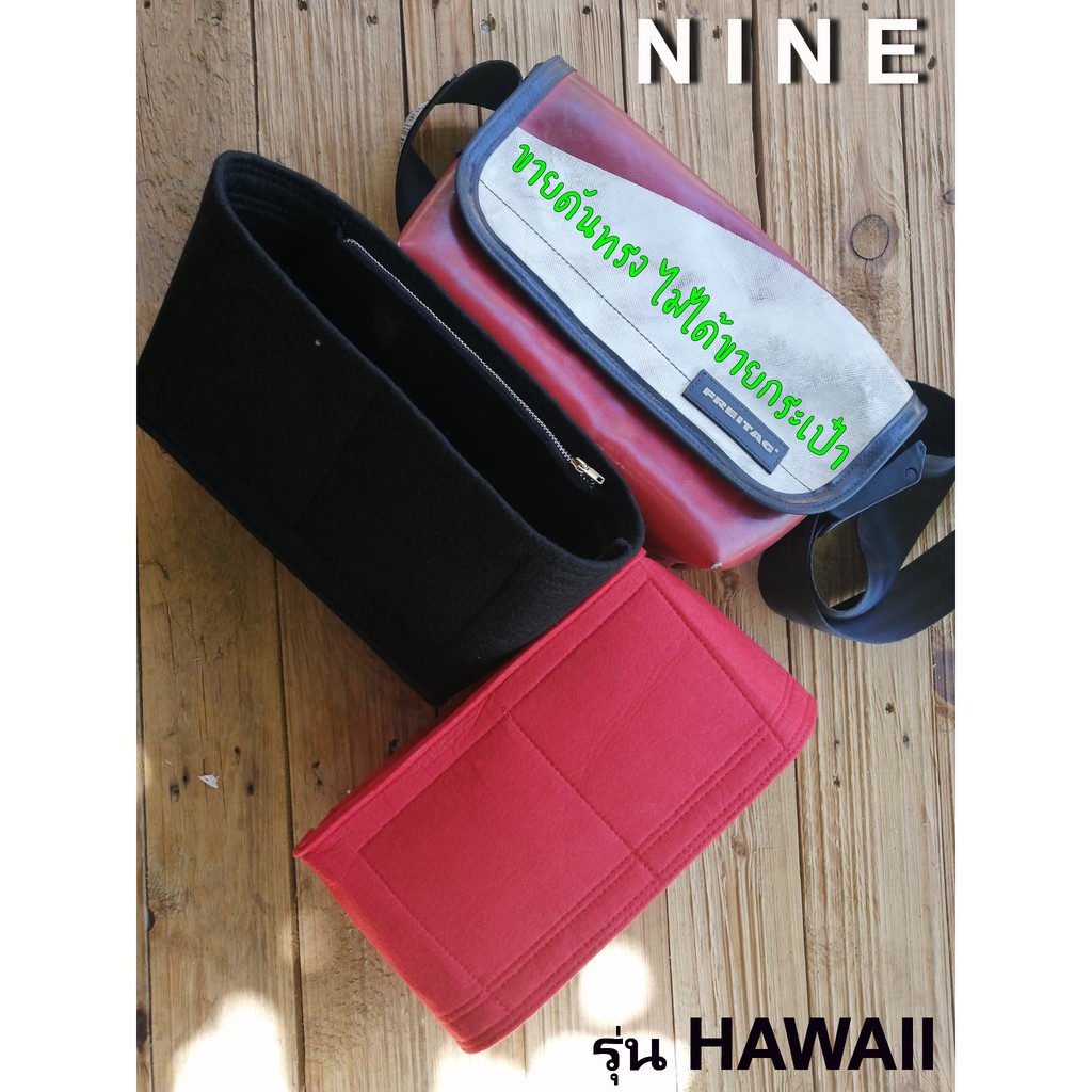 [พร้อมส่ง] Freitag Hawaii จัดระเบียบ และดันทรงกระเป๋า