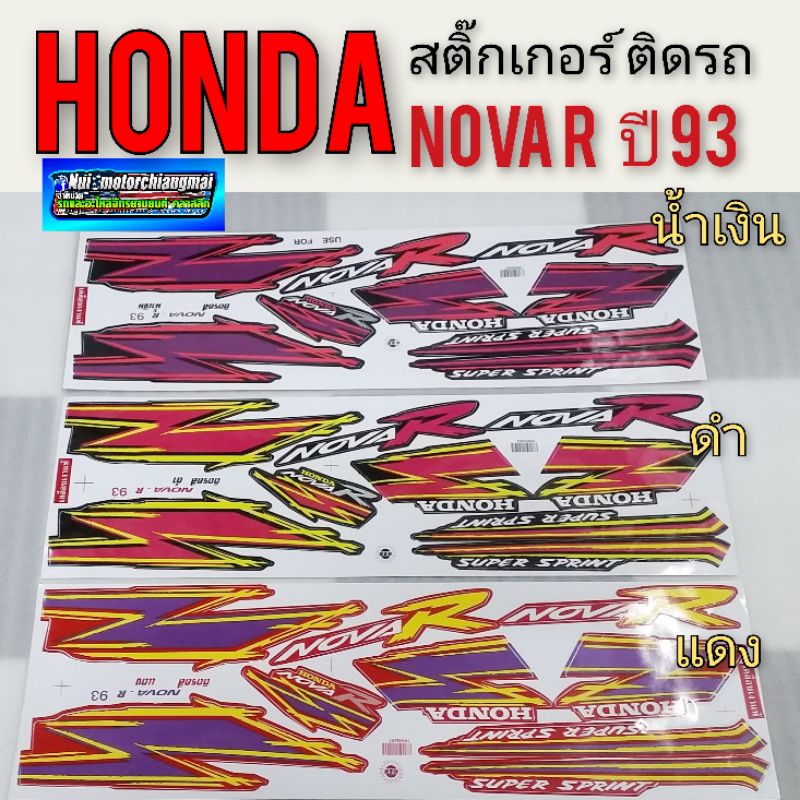 สติ๊กเกอร์Honda Nova  r ปี93 สติ๊กเกอร์ honda โนวา r