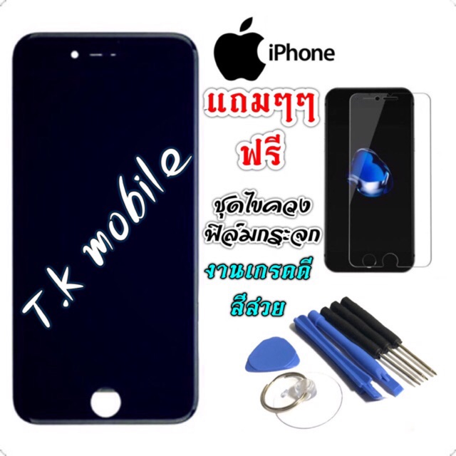 LCD iPhone 7Plus/i7+    หน้าจอ+ทัชสกรีน จอชุด (แถมชุดไขควง+ฟิล์มกระจก)