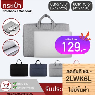 💥04.04 เหลือ 149.- โค้ด"44FREE40"🔥แถมฟรีแผ่นรองเมาส์🔥กระเป๋าโน๊ตบุ๊ค กระเป๋าlaptop กันน้ำ กันรอย มีหูหิ้ว  กระเป๋า