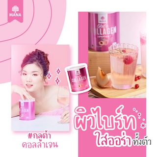 l ส่งฟรี 🚚Mana Gluta collagen มานากลูต้า มานาคอลลาเจน ของแท้ ผิวขาวใสนุ่มลื่น คอลลาเจนกลูต้า คอลลาเจนผิวขาว🚛ส่งฟรี