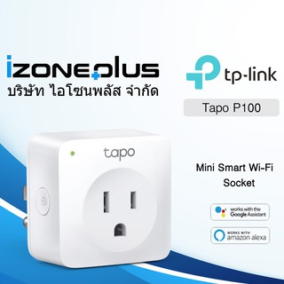 TP-Link Tapo P100 รับประกันศูนย์ 1ปี Smart Plug สั่งเปิด-ปิด อุปกรณ์ไฟฟ้าผ่านแอพ WiFi Smart Plug Mini Wireless Socket