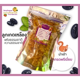 [สินค้า OTOP ช้อปดีมีคืน] ลูกเกดเหลือง ลูกเกดทอง นำเข้า เกรดพรีเมี่ยม ขนาด 500 กรัม ยี่ห้อ Verri Berri โดยวิสาหกิจชุมชน