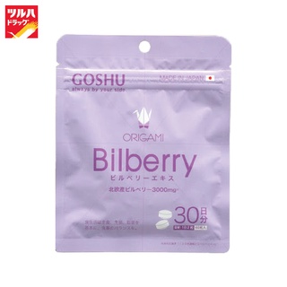 GOSHU Origami Bilberry 60 tablet 30 days / โกชู โอริกามิ บิลเบอร์รี่ 60 เม็ด 30 วัน