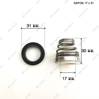 ซีลก้นหอย  ซีลปั๊มน้ำหอยโข่ง ขนาด 17 x 31 mm. ( แมคคานิคอล ซีล) ซีลคาปิด้า