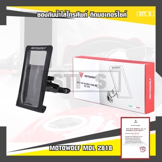 MOTOWOLF MDL 2818 ซองกันน้ำใส่โทรศัพท์ ติดมอเตอร์ไซค์