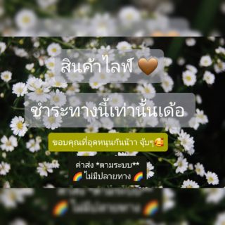 สินค้าไลฟ์เท่านั้นจ้า 🤍🖤🤍🖤🤍