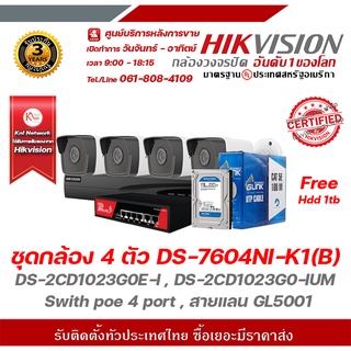 Hivision DS-7604NI-K1(B) + DS-2CD1023G0E-I(2.8mm.),DS-2CD1023G0-IUM(4mm.) + Swith poe 4 port + สายแลน Gl5001 ฟรี hdd 1tb