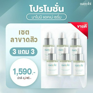 ส่งฟรี ✅ 3 แถม 3 ✅ นาโนบิ nanobi เซรั่ม รักษาสิว จากญี่ปุ่น  ผิวหน้า ไม่แพ้ สิวหาย ไม่เกิดซ้ำ สารสกัดวาซาบิ ธรรมชาติ