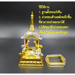 ครอบพระฐานไก่เงินไก่ทอง4ทิศ ฐานบูชาไอ้ไข่ วัตถุมงคล ครอบพระไอไข่ กรอบพระไก่ชน กรอบใส่ เหรียญไอไข่