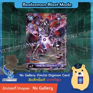 [Digimon] Single Card - Beelzemon Blast Mode (EX02) - Secret Rare AA (ดิจิมอนการ์ด)