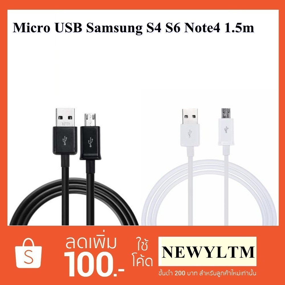 สายชาร์จ Micro USB Samsung S4 S6 Note4 ยาว 1.5