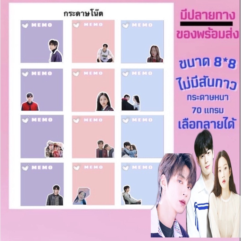 ชาอึนอู-ฮวังอินยอบture beautyกระดาษโน๊ต เลือกได้ลาย(มีปลายทาง)