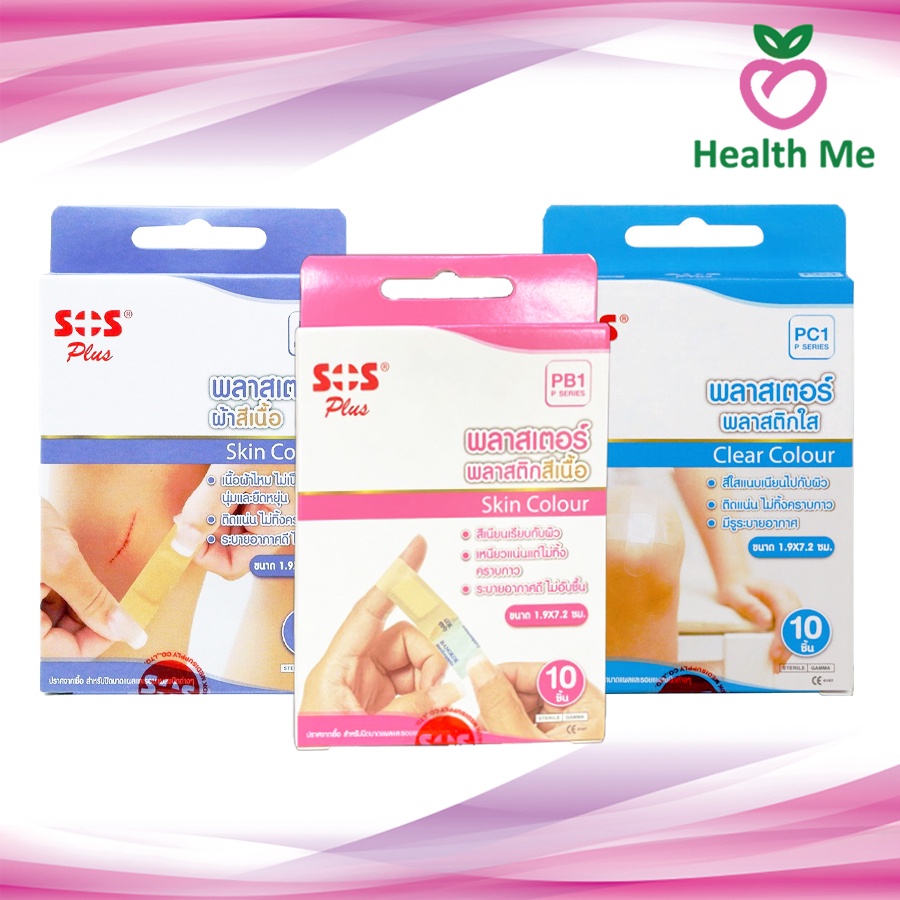 SOS PLUS พลาสเตอร์ปิดแผล พลาสเตอร์ผ้าสีเนื้อ F1 / พลาสติกสีเนื้อ PB1 / พลาสติกใส PC1