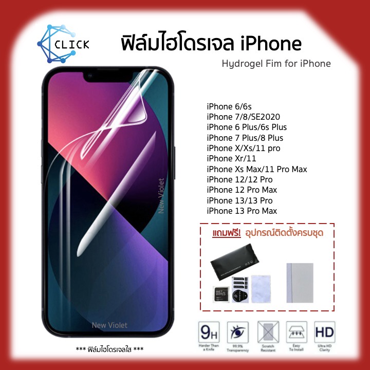 Hydrogel iPhone ฟิล์มไฮโดรเจล iPhone 14/14Max/14ProMax/13/13Pro/8/8+/X/Xr/Xs Max/11/11Pro/11ProMax/12/12Pro/12ProMax
