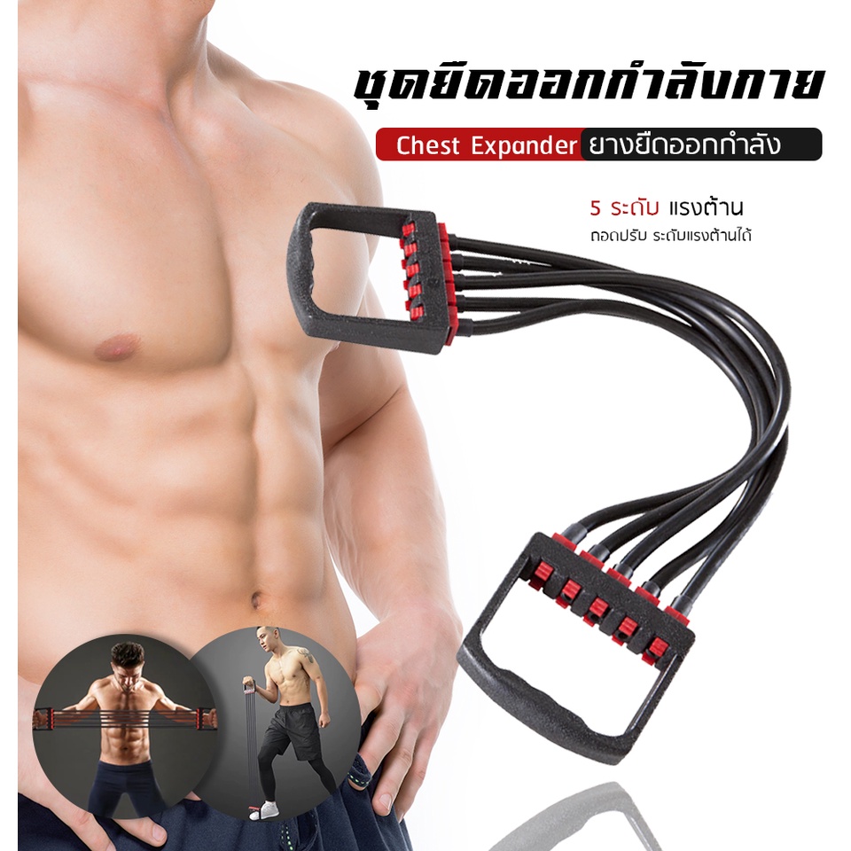 Chest Expander ยางยืดออกกำลังกาย 5 ระดับ ยางยืดออกกำลัง บริการร่างกาย กระชับสัดส่วนทุกส่วน เครื่องบริหารกล้ามเนื้อ บริหา