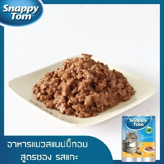 สแนปปี้ทอม อาหารแมว 85 ก. แกะในน้ำเกรวี่ x12 ซอง (Snappy Tom CAT FOOD 85 g. Lamb in Gravy x12)