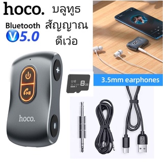 เครื่องเล่นMp3 ตัวรับสัญญาณบลูทูธ เสียบหูฟัง3.5mm.ได้ Wireless Bluetooth receiver 5.0 Hoco E73 หูฟังบลูทูธรุ่นใหม่