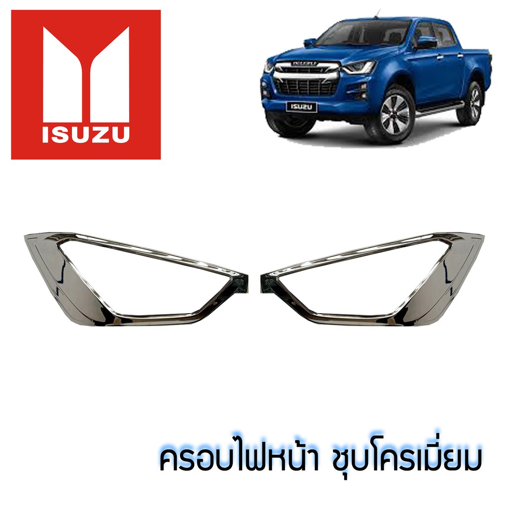 ครอบไฟหน้า D-max 2020