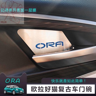 เหมาะสำหรับ Great Wall Ora good cat รถตกแต่งภายในประตูชามสติกเกอร์ภายในรถ handle เกียร์ shift armrest การปรับเปลี่ยนชิ้น