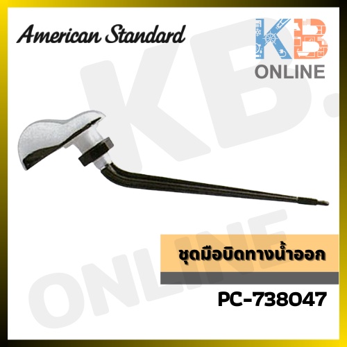 PC-738047-DIY ชุดมือบิดทางน้ำออก PC-738047 Trip Lever Handle (CADET II,ELLISSE 6L,SAVONA) AMERICAN S