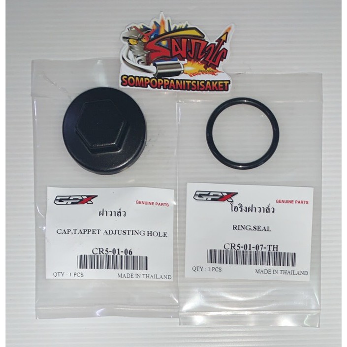 ฝาวาวล์/ฝาถ่ายน้ำมันเครื่อง+โอริง GPX CR5/LEGEND/GN/GR/GENTLEMAN แท้1ชุด2ชิ้น