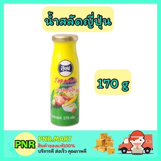 PNR.mart_[220กรัม] Sukum สุขุม น้ำสลัดญี่ปุ่น salad japan ทำสลัด จิ้มอาหาร ทาขนม ราดขนม