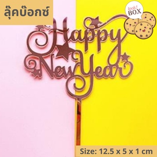 บรรุจุภัณฑ์ สำหรับตกแต่ง Happy NEW YEAR 02  ขนาด 12.5 x 5 x 1 ซม.