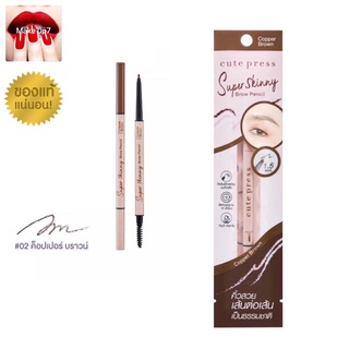 Cute Press ดินสอเขียนคิ้วสลิม ซุปเปอร์ สกินนี่ เบราว์ เพนซิล Super Skinny Brow Pencil