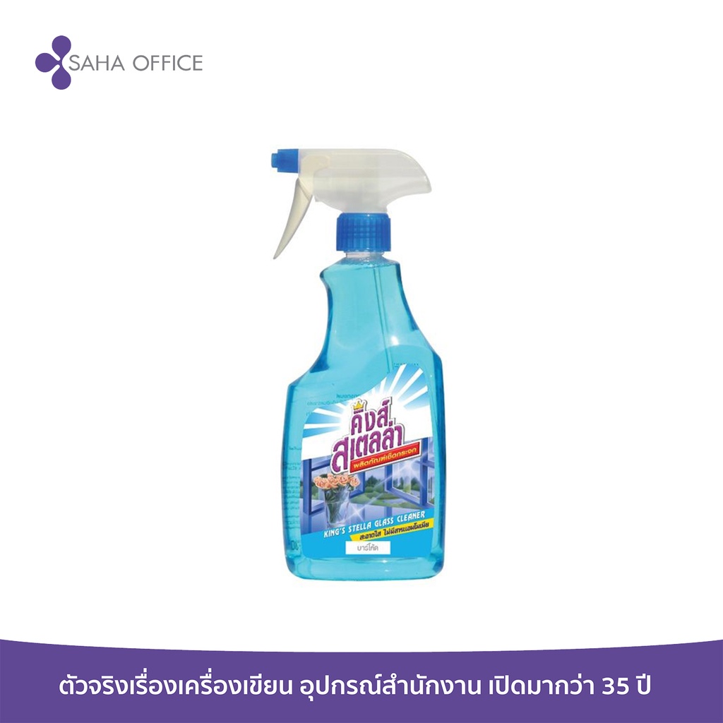 น้ำยาเช็ดกระจกแบบสเปรย์ King’s Stella 600 ml.