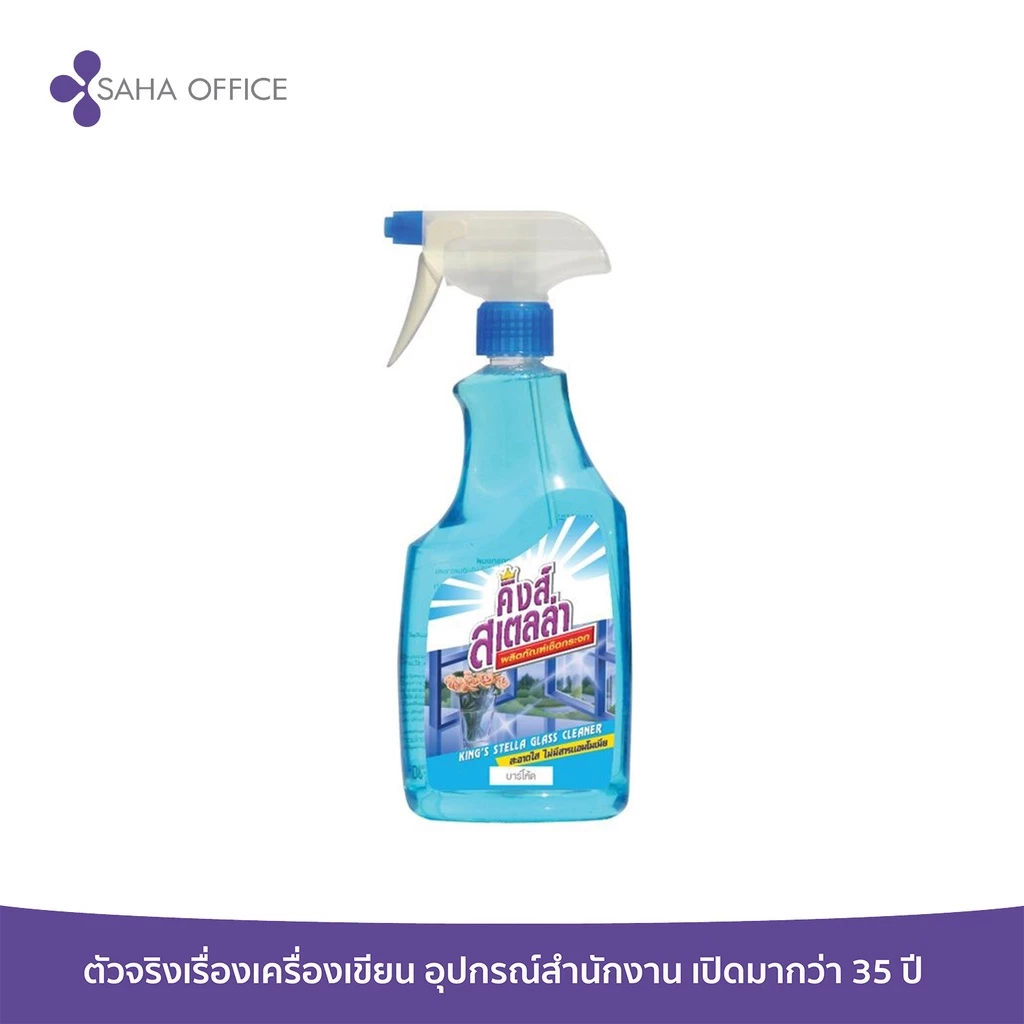 น้ำยาเช็ดกระจกแบบสเปรย์ King's Stella 600 ml.