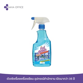 น้ำยาเช็ดกระจกแบบสเปรย์ King's Stella 600 ml.