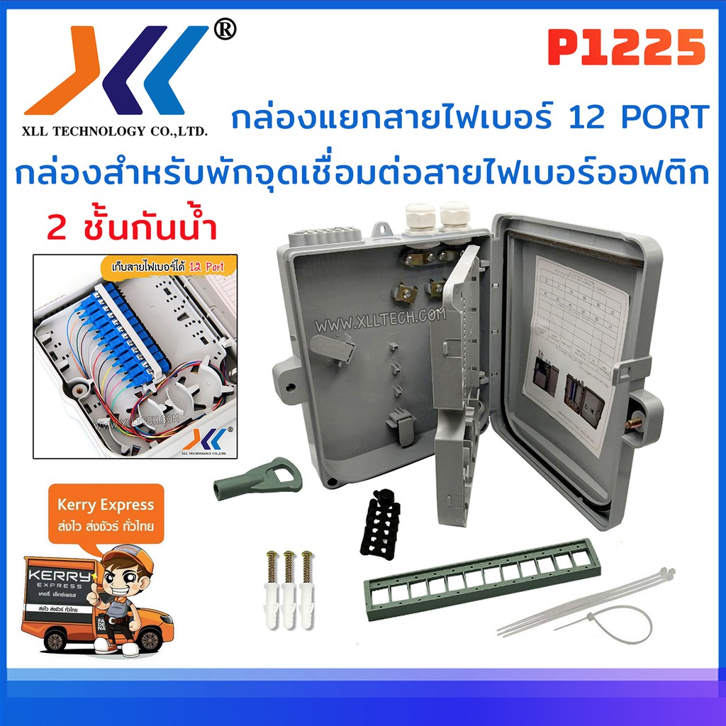 กล่องสำหรับพักจุดเชื่อมต่อสายไฟเบอร์ออฟติก 12 Port แบบกันน้ำ (Outdoor)P1225  - Xlltech - Thaipick