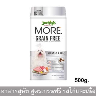 Jerhigh More Grain Free Chicken &amp; Beef Flavor [500g]  เจอร์ไฮ มอร์ เกรนฟรี เม็ดกรอบ รสไก่และเนื้อวัว