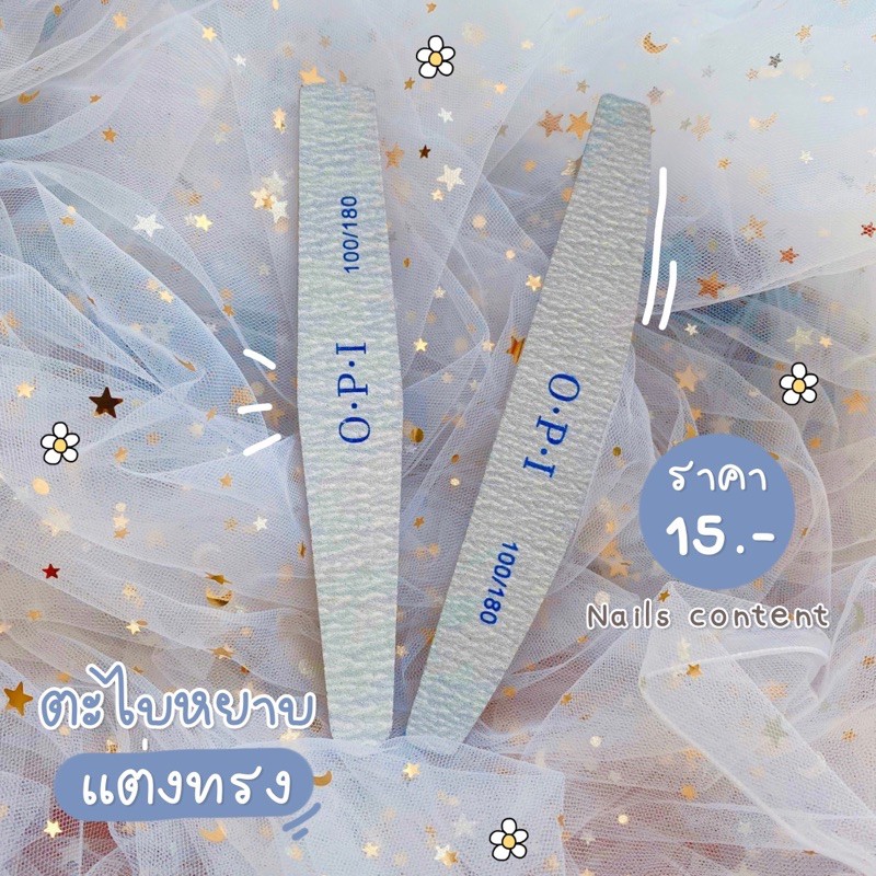 (ได้ 1 ชิ้น )ตะไบหยาบแต่งทรงเล็บ ตะไบเล็บ ตะไบละเอียด ตะไบเล็บ ตะไบทำทรงเล็บ ตะไบแต่งทรง ตะไบอย่างดี