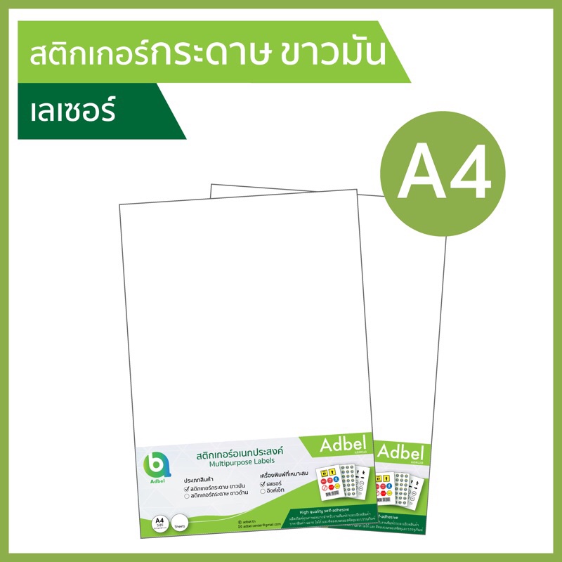 A4 สติกเกอร์กระดาษ ขาวมัน ขาวเงา พิมพ์เลเซอร์ Gloss white sticker A4, laser กระดาษสติ๊กเกอร์ สติ๊กเกอร์กระดาษผิวมันเงา