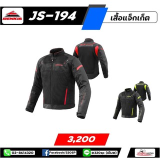 เสื้อการ์ดไซส์สำหรับผู้ชาย Benkia JS-194