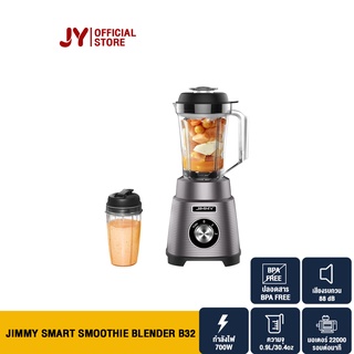 JIMMY Smart Smoothie Blender B32 เครื่องปั่นอเนกประสงค์