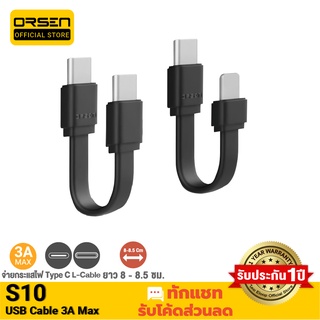 [รับประกัน 1 ปี] Orsen Eloop S10C / S10L สายชาร์จเร็ว USB Data Cable Type C / L Cable 3A 2.4A ของแท้ S10