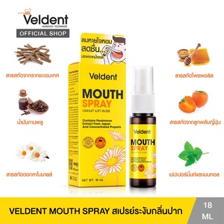 VELDENT MOUTH SPARY สเปรย์ พ่นปากและลำคอ สารสกัด โพรพอลิส เพิ่มความชุ่มคอ ลดกลิ่นปาก