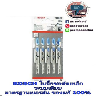 BOSCH ใบจิ้กซอตัดเหล็ก ของแท้ 100%