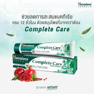 HIMALAYA COMPLETE CARE TOOTHPASTE ยาสีฟันสมุนไพร จาก หิมาลายา สูตรปกป้องดูแลเหงือกและฟันให้มีสุขภาพดี